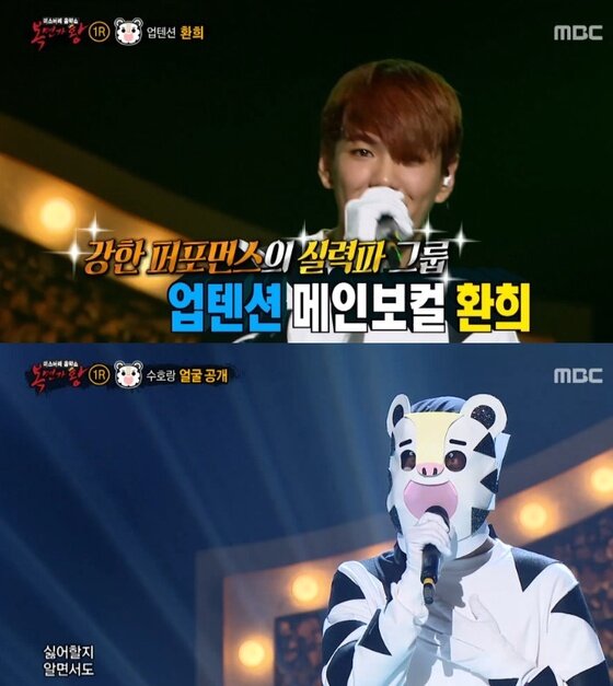 본문 이미지 - ⓒ News1 MBC '복면가왕' 캡처