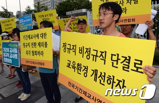 본문 이미지 - 지난달 27일 서울 세종로 정부서울청사 정문 앞에서 열린 전국기간제교사연합회 주최 '기간제 교사 정규직 전환 제외 즉각 철회' 촉구 기자회견에서 참가자들이 구호를 외치고 있다. (뉴스1 DB) ⓒ News1 오대일 기자