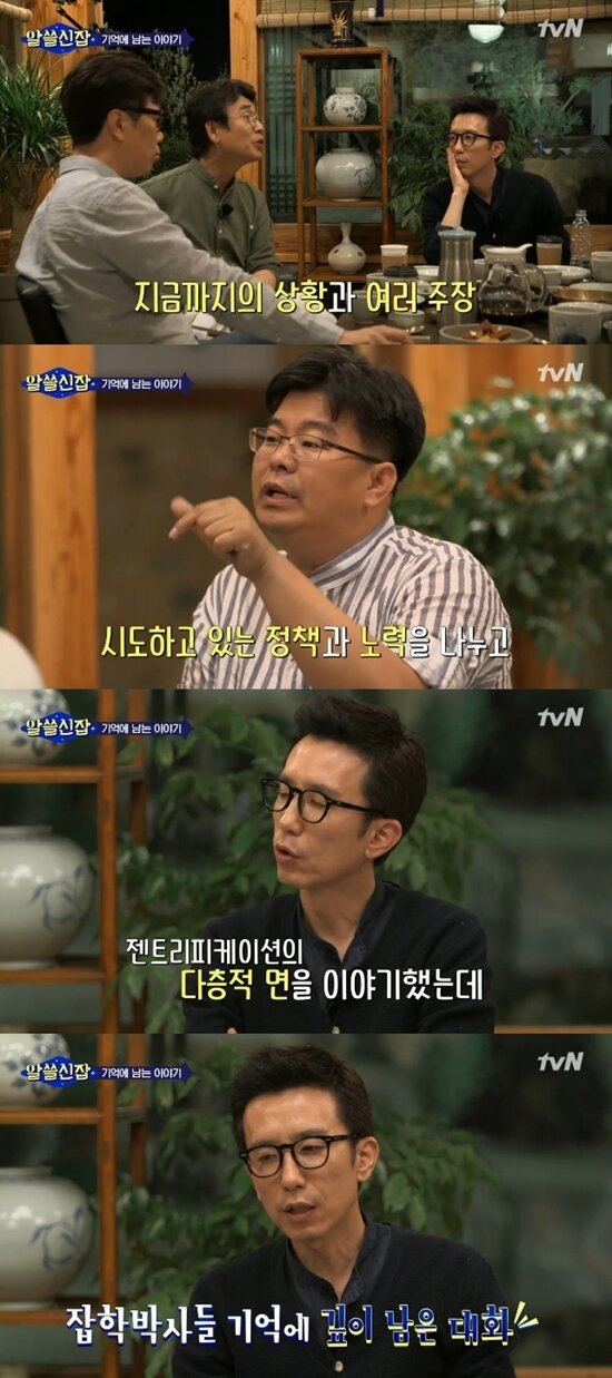 본문 이미지 - tvN ‘알아두면 쓸데없는 신비한 잡학사전’ 방송 화면 캡처 ⓒ News1