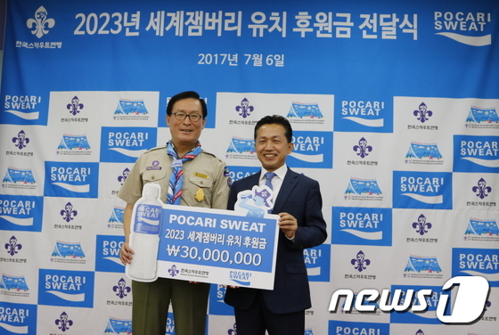 동아오츠카, 한국스카우트연맹에 세계잼버리 유치 후원기금 전달