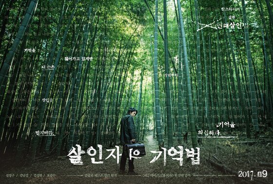 본문 이미지 - 살인자의 기억법 포스터 ⓒ News1