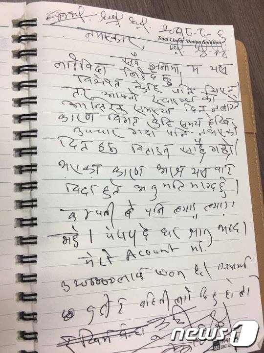 지난 6일 충북 충주의 한 기계부품 공장 기숙사 옥상에서 목을 매 숨진 네팔 이주노동자 케서브 스레스터씨(Keshav Shrestha·27)가 남긴 유서. 불면증에 시달려온 그는 네팔로 돌아가 치료를 받고 싶다고 유서에 적었다.(청주청년이주민인권모임인 '이주민들레' 페이스북 캡처).2017.08.10/뉴스1 © News1 엄기찬 기자