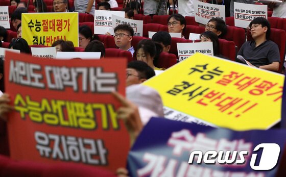 본문 이미지 - 지난 11일 오후 서울 서초구 서울교육대학교에서 열린 2021학년도 대학수학능력시험 개편 시안 공청회에서 절대평가를 찬성하는 학부모들과 상대평가를 찬성하는 학부모들이 각각 손피켓을 들고 있다./뉴스1 DB ⓒ News1 이재명 기자