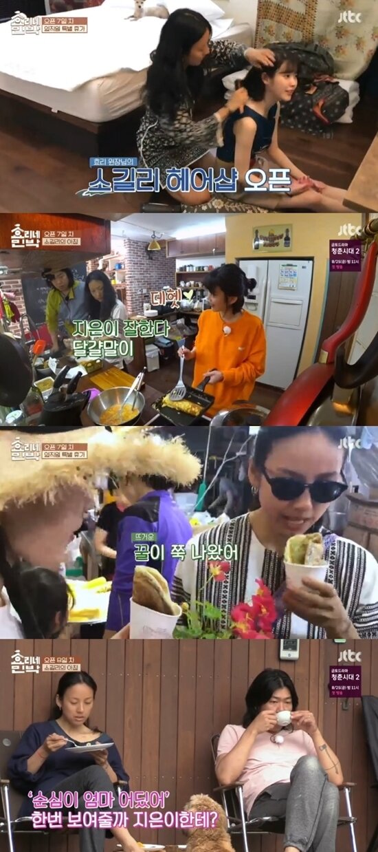 본문 이미지 - JTBC ‘효리네 민박’ 방송 화면 캡처 ⓒ News1