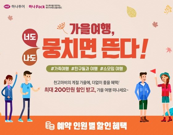 본문 이미지 - 하나투어 제공ⓒ News1