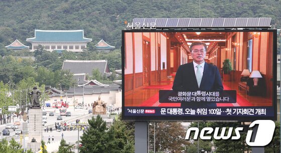 본문 이미지 - 17일 오전 청와대가 보이는 서울 중구 태평로 프레스센터 앞 대형 전광판에 문 대통령 취임 100일 기자회견 관련 뉴스가 보이고 있다.  2017.8.17/뉴스1 ⓒ News1 신웅수 기자