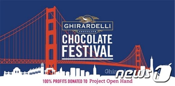본문 이미지 - 기라델리 초콜릿 축제. 샌프란시스코관광청 제공ⓒ News1