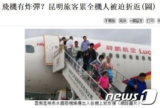 18일 쿤밍 국제공항에서 출발한 여객기가 거짓 폭발물 신고로 회항해 승객들이 긴급 대피했다.© News1