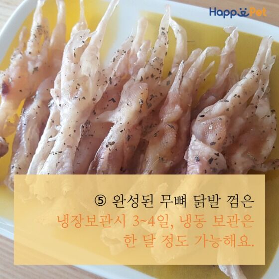 펫레시피] 무뼈 닭발 껌 수제간식 만들기 - 뉴스1