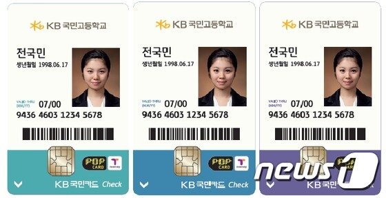 학교 밖에서도 쓸모 많은 'KB국민 학생증 체크카드' - 뉴스1 학교 밖에서도 쓸모 많은 'Kb국민 학생증 체크카드' - 뉴스1