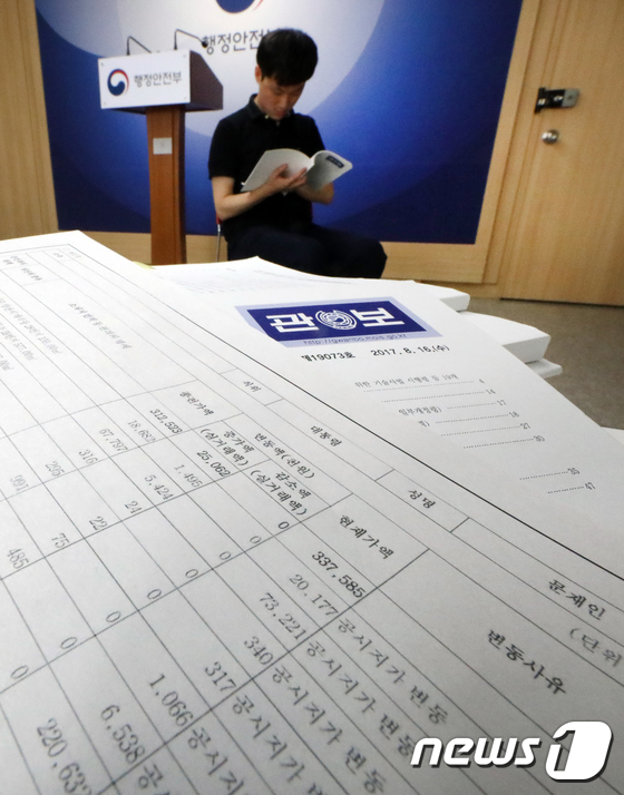 (서울=뉴스1) 김명섭 기자 = 25일 서울 세종대로 정부서울청사 행정안전부에서 직원이 관보를 살펴보고 있다. 이날 공개된 관보에서 정부공직자윤리위원회공고제에 적시된 재산등록사항 …