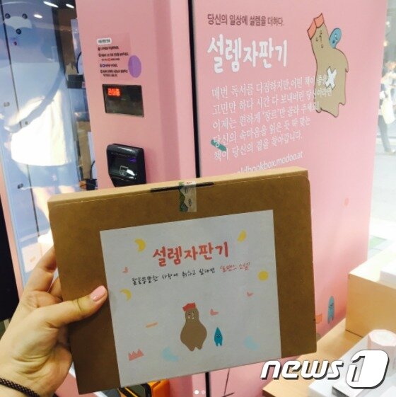 본문 이미지 - 자판기에서 꺼낸 책.(책 it out 제공)ⓒ News1
