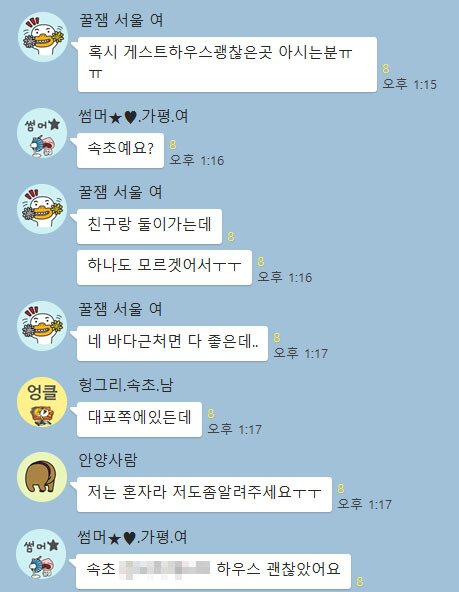 본문 이미지 - 카카오톡 오픈채팅방 캡처. ⓒ News1