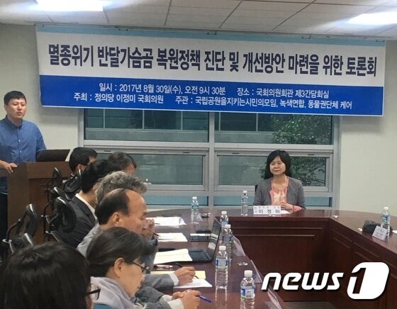 본문 이미지 - 30일 오전 서울 여의도 국회 의원회관에서 '멸종위기 반달가슴곰 복원정책 진단 및 개선방안 마련을 위한 토론회'가 열렸다.ⓒ News1 이기림 기자