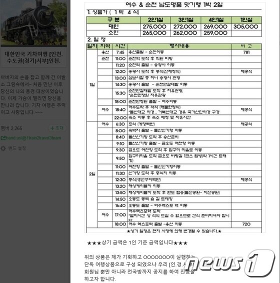본문 이미지 - 여행업 미등록자인 개인(밴드 리더)가 기획해 판매한 여행 상품 ⓒ News1