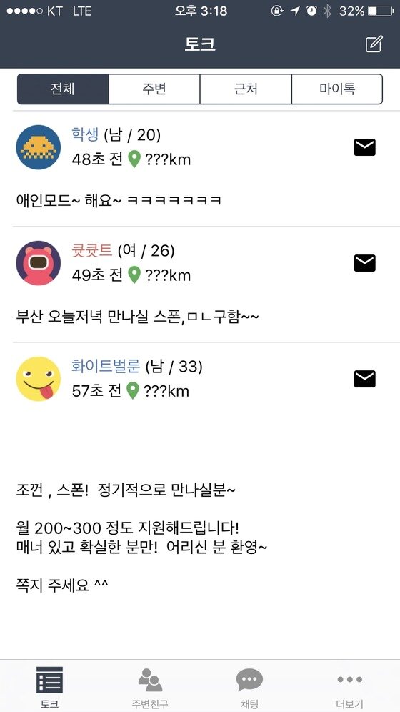 본문 이미지 - 채팅앱 캡처/뉴스1 DB ⓒ News1