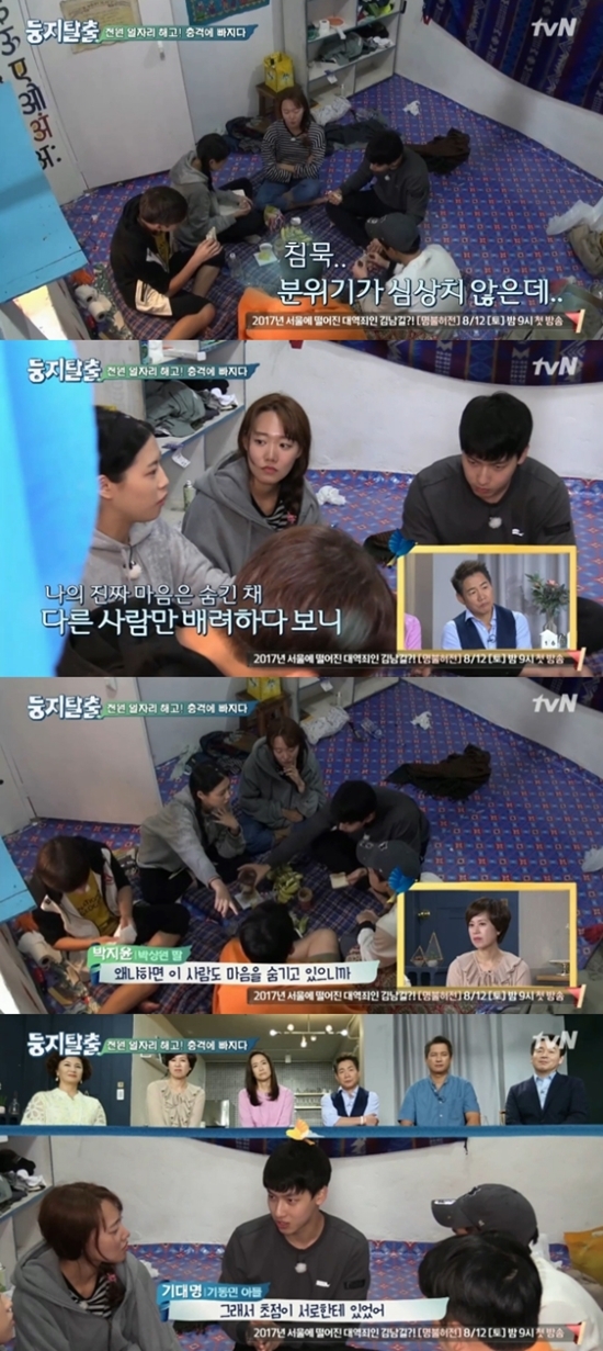tvN ‘둥지탈출’ 방송 화면 캡처 © News1