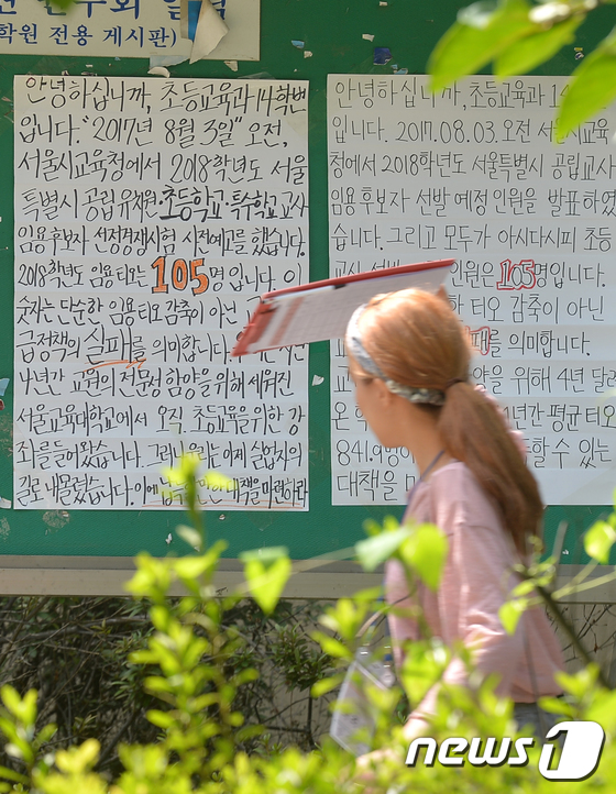 (서울=뉴스1) 구윤성 기자 = 7일 서울 서초구 서울교대 게시판에 서울시의 초등학교 교사 임용 축소 계획을 비판하는 대자보가 붙어 있다.서울시교육청이 7일 교육부에 내년도 초등교 …