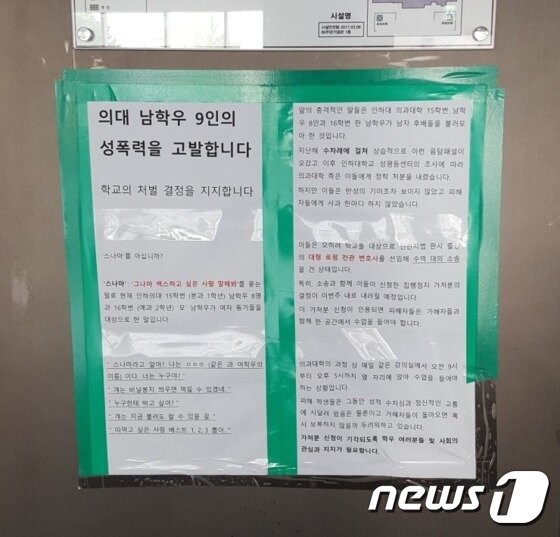 본문 이미지 - 해당 사건을 알리는 대자보 2017.8.8/뉴스1 ⓒ News1