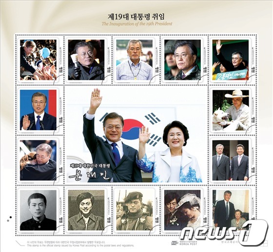 ‘제19대 대통령 취임’기념우표 발행