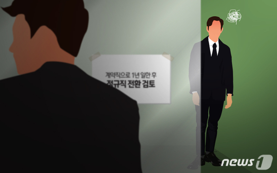 기간제 노동자 10명 중 8명 "같은 직장서 정규직 전환 안 돼"