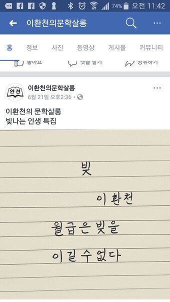 본문 이미지 - 이환천의 문학살롱에 오른 SNS시ⓒ News1