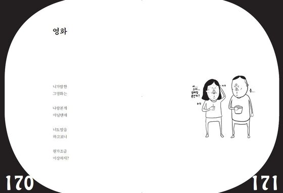 본문 이미지 - '사장 부장 다 나가, 혼자 있고 싶으니까' 170~171쪽(위즈덤하우스 제공)ⓒ News1