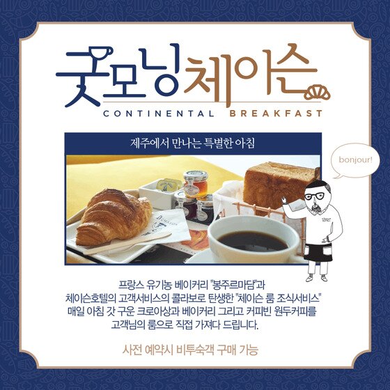 본문 이미지 - 체이슨 호텔 제공ⓒ News1