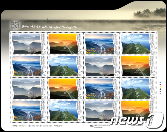 \'한국의 아름다운 도로\' 우표 발행
