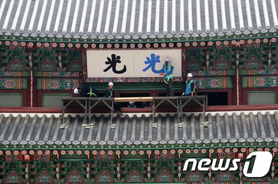 본문 이미지 - 문화재청이 광화문 현판 색상 분석 연구를 위한 실물 크기 실험용 현판을 설치하는 모습. /뉴스1 ⓒ News1