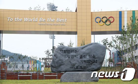 진천 국가대표 선수촌/뉴스1 © News1 임세영 기자