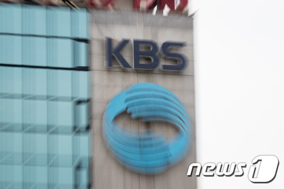 본문 이미지 - KBS 사옥 ⓒ 뉴스1 DB