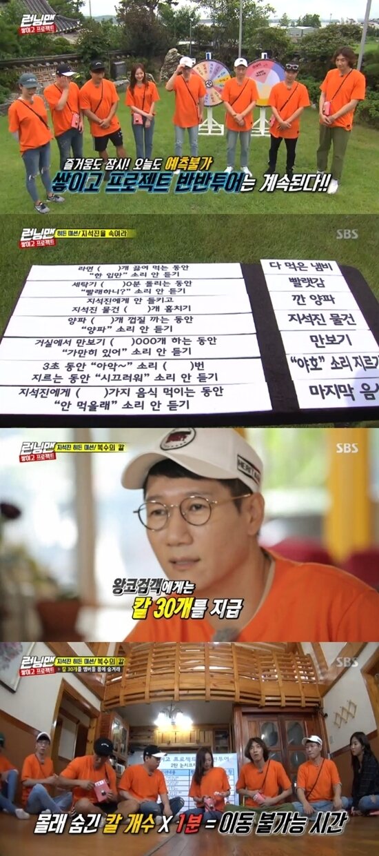본문 이미지 - SBS ‘런닝맨’ 방송 화면 캡처 ⓒ News1