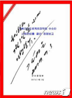 (서울=뉴스1) 임준현 인턴기자 = 김정은 북한 노동당 위원장이 노동당 중앙위원회 정치국 상무위원회 회의에서 명령서에 승인했다. "9월 3일 낮 12시(한국시간 낮 12시30분)에 …