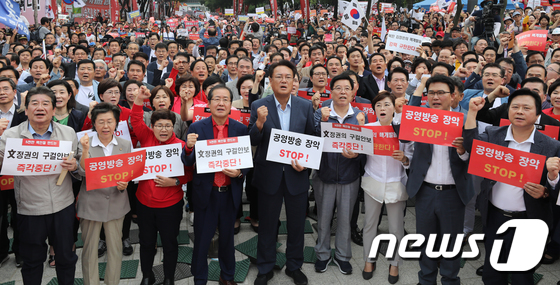 거리로 나온 자유한국당