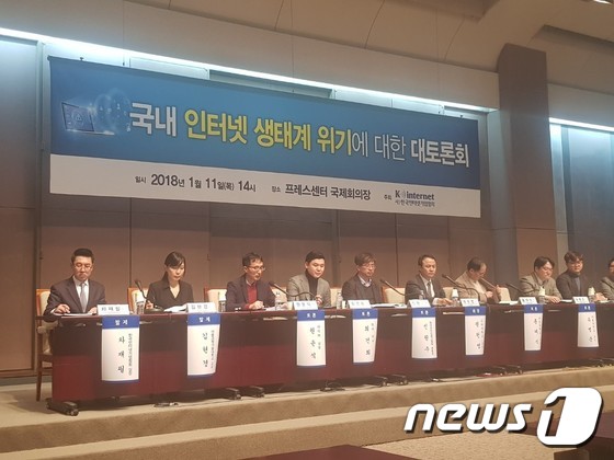 국내 인터넷업계의 모임인 한국인터넷기업협회가 11일 프레스센터에서 토론회를 열었다. © News1