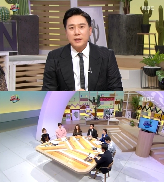 MBC '섹션TV 연예통신' 방송 화면 캡처 © News1