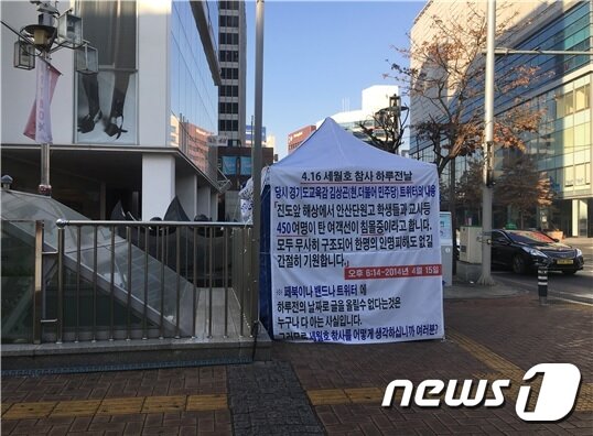 본문 이미지 - 대구 중구 동성로에 친박단체가 '세월호 사건 조작'을 주장하는 현수막을 게시해 논란을 빚고 있다. (세월호 참사대구시민대책위원회 제공)/뉴스1ⓒ News1