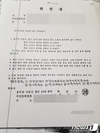 본문 이미지 - 최순선씨가 한모씨에게 작성한 위임장.ⓒ News1