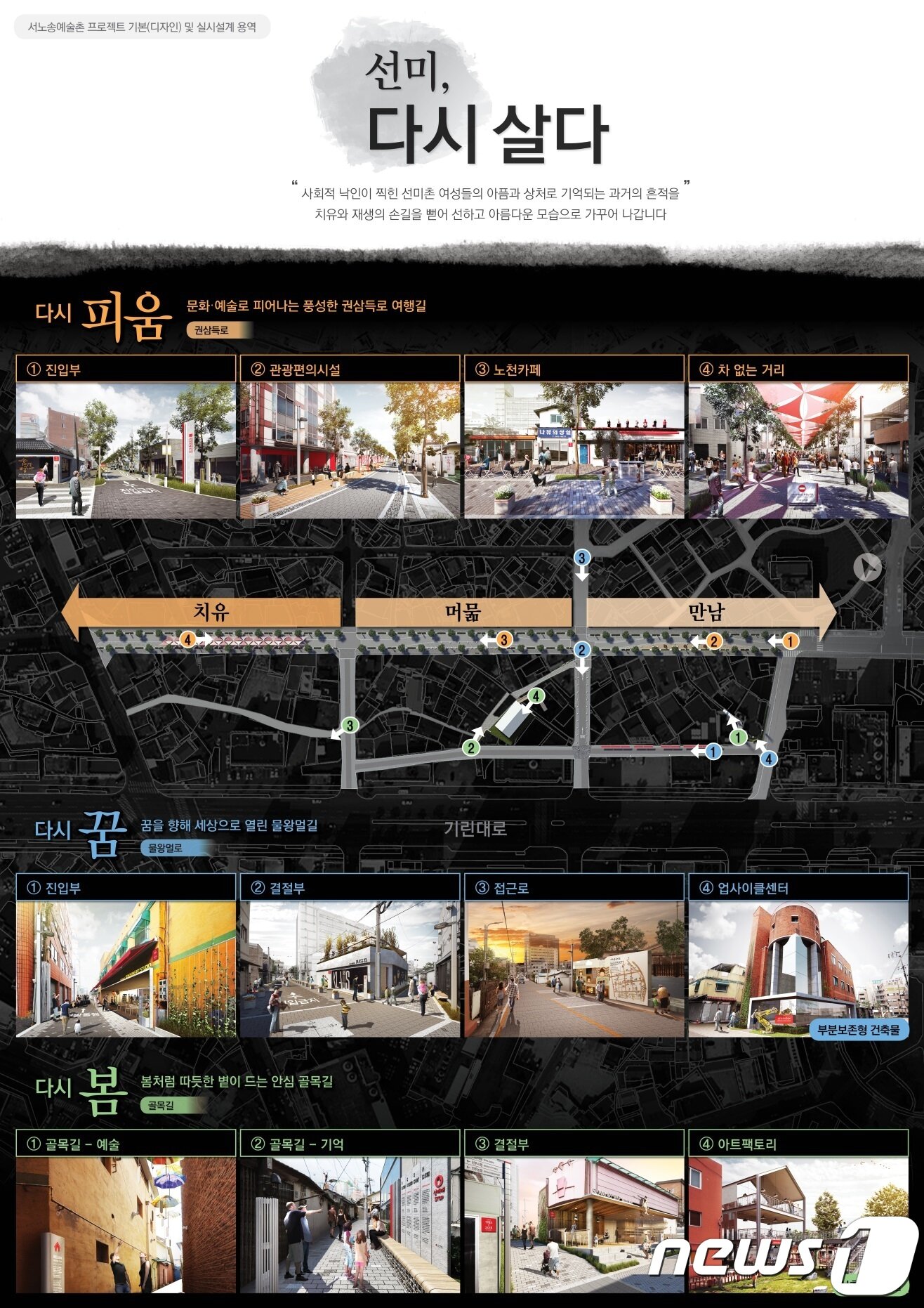 본문 이미지 - 전주 서노송예술촌 프로젝트 디자인 '선미, 다시 살다'/뉴스1 DB