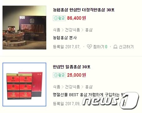 본문 이미지 - 농협 한삼인 매장 상품(위)과 특판 업자 상품(아래) ⓒ News1