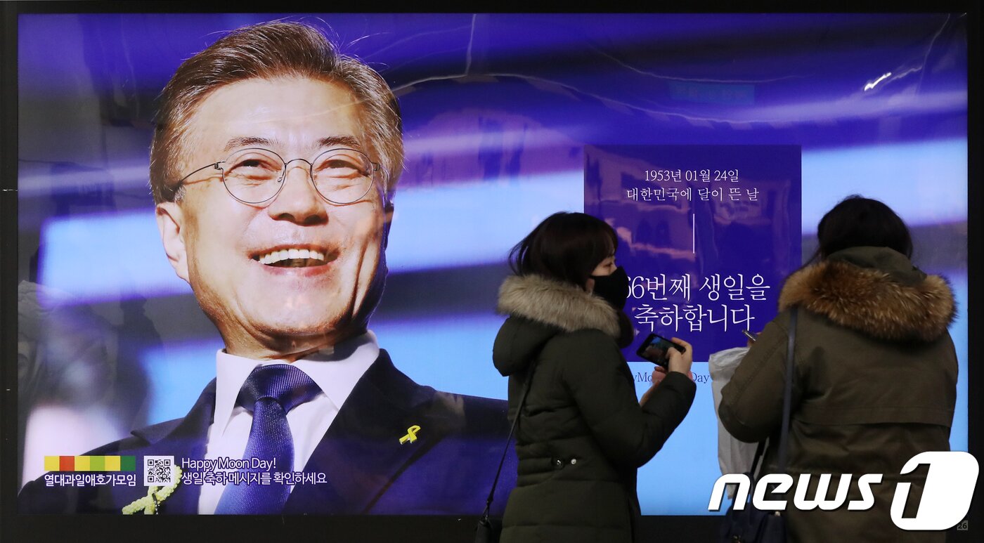 본문 이미지 - 문재인 대통령의 생일인 24일 오후 서울 종로구 5호선 광화문역에서 시민들이 문 대통령 생일 광고를 살펴보고 있다. 2018.1.24/뉴스1 ⓒ News1 민경석 기자