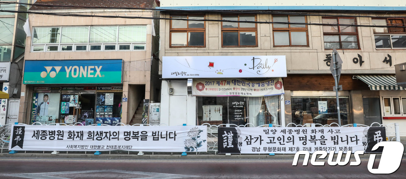 (밀양=뉴스1) 성동훈 기자 = 28일 오후 경남 밀양시 시내 거리 곳곳에 세종병원 화재 희생자를 추모하는 현수막이 걸려 있다. 2018.1.28/뉴스1