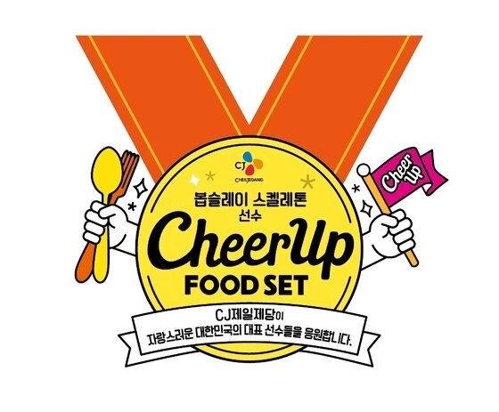 본문 이미지 - CJ제일제당 'Cheer Up Food' ⓒ News1