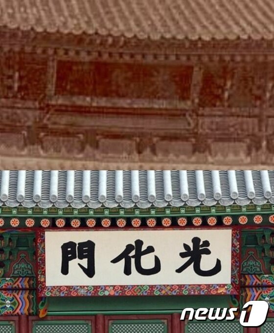 본문 이미지 - (위부터)스미소니언 박물관 소장 사진의 현판 부분을 확대한 것, 현 광화문 현판. 제공-문화재제자리찾기ⓒ News1