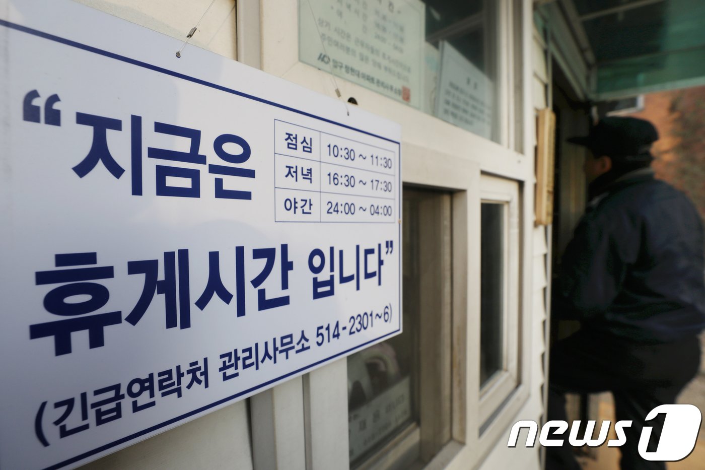 본문 이미지 - 5일 오후 서울 강남구 압구정동 구 현대아파트 경비실에 경비원 휴게시간 안내문이 게시 돼 있다. 구 현대아파트가 최저임금 인상 등의 이유를 들어 아파트 경비원 전원에게 해고 통보를 내렸다. 2018.1.5/뉴스1 ⓒ News1 민경석 기자