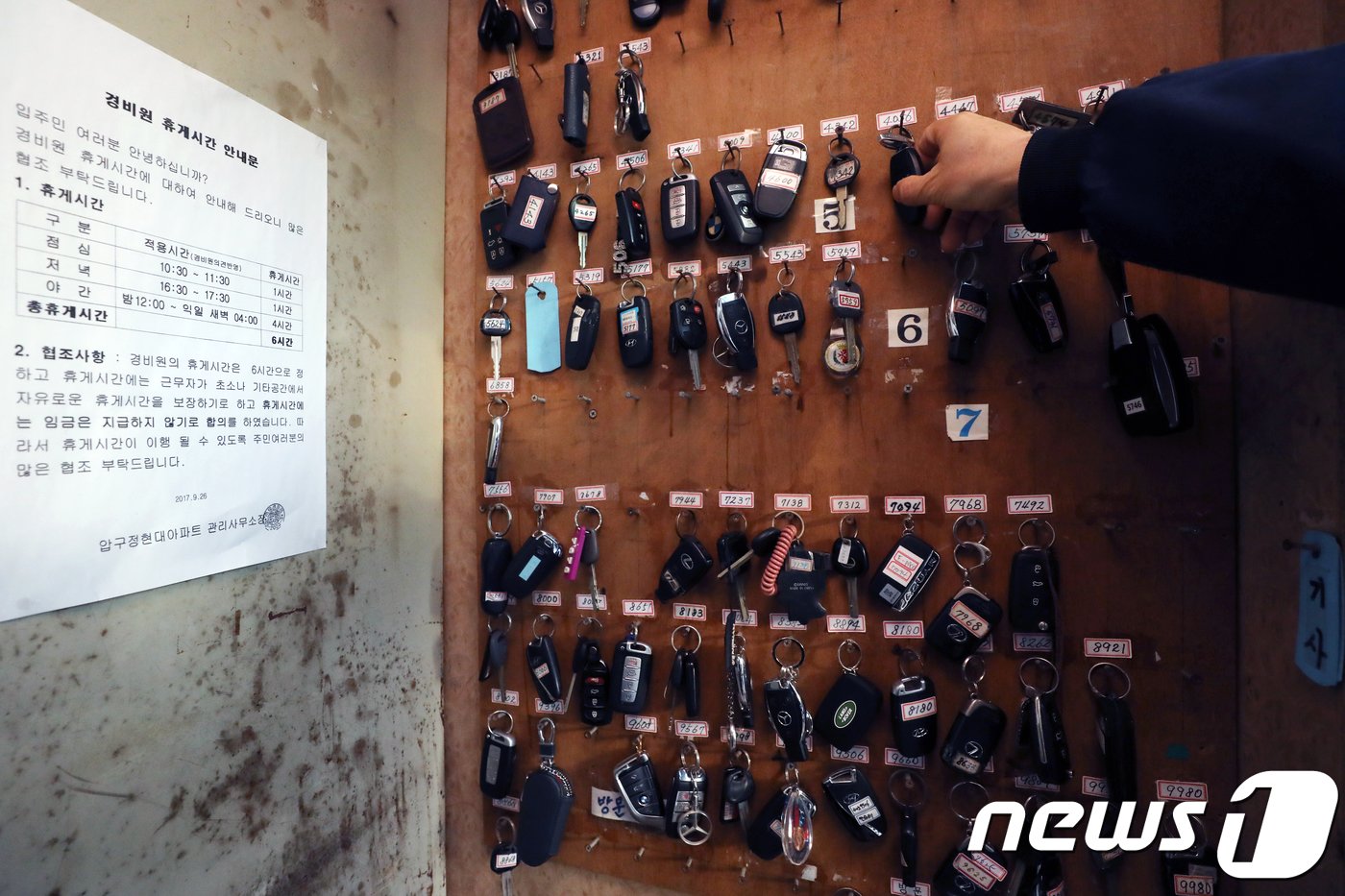 본문 이미지 - 5일 오후 서울 강남구 압구정동 구 현대아파트 경비실에 주민들이 맡겨 놓은 차키가 빼곡히 걸려있다. 구 현대아파트가 최저임금 인상 등의 이유를 들어 아파트 경비원 전원에게 해고 통보를 내렸다. 2018.1.5/뉴스1 ⓒ News1 민경석 기자