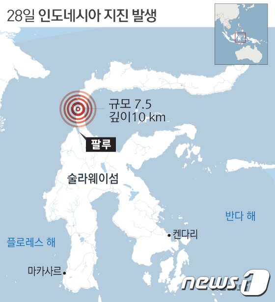 본문 이미지 - 지진이 발생한 인도네시아 팔루 위치. 김일환 디자이너. ⓒ News1