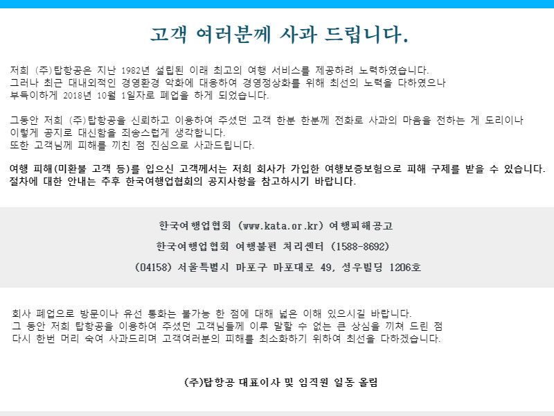 본문 이미지 - ⓒ News1(탑항공 홈페이지)