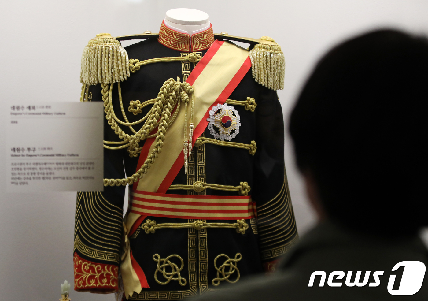 (서울=뉴스1) 구윤성 기자 = 12일 오후 서울 중구 덕수궁 석조전에서 열린 '대한제국 황제 복식' 특별전에서 관람객이 고종의 대원수 제복을 살펴보고 있다.이번 전시에서는 조선의 …
